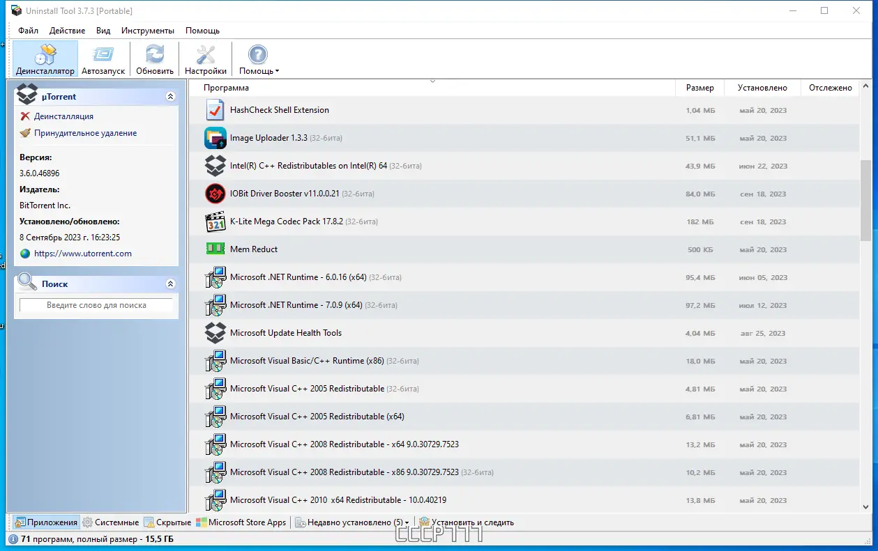Программный интерфейс Uninstall Tool 3.7.3 Build 5719 RePack (& Portable) by elchupacabra [Multi Ru]
