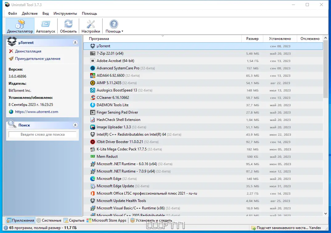 Программный интерфейс Uninstall Tool 3.7.3 Build 5719 RePack (& Portable) by KpoJIuK [Multi Ru]