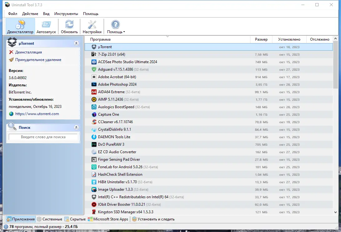 Программный интерфейс Uninstall Tool 3.7.3 Build 5720 RePack (& Portable) by KpoJIuK [Multi Ru]