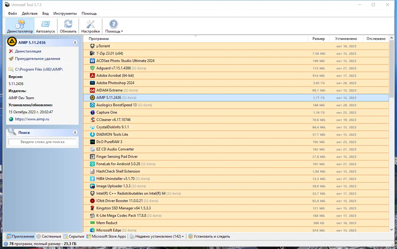Программный интерфейс Uninstall Tool 3.7.3 Build 5720 RePack (& Portable) by TryRooM [Multi Ru]