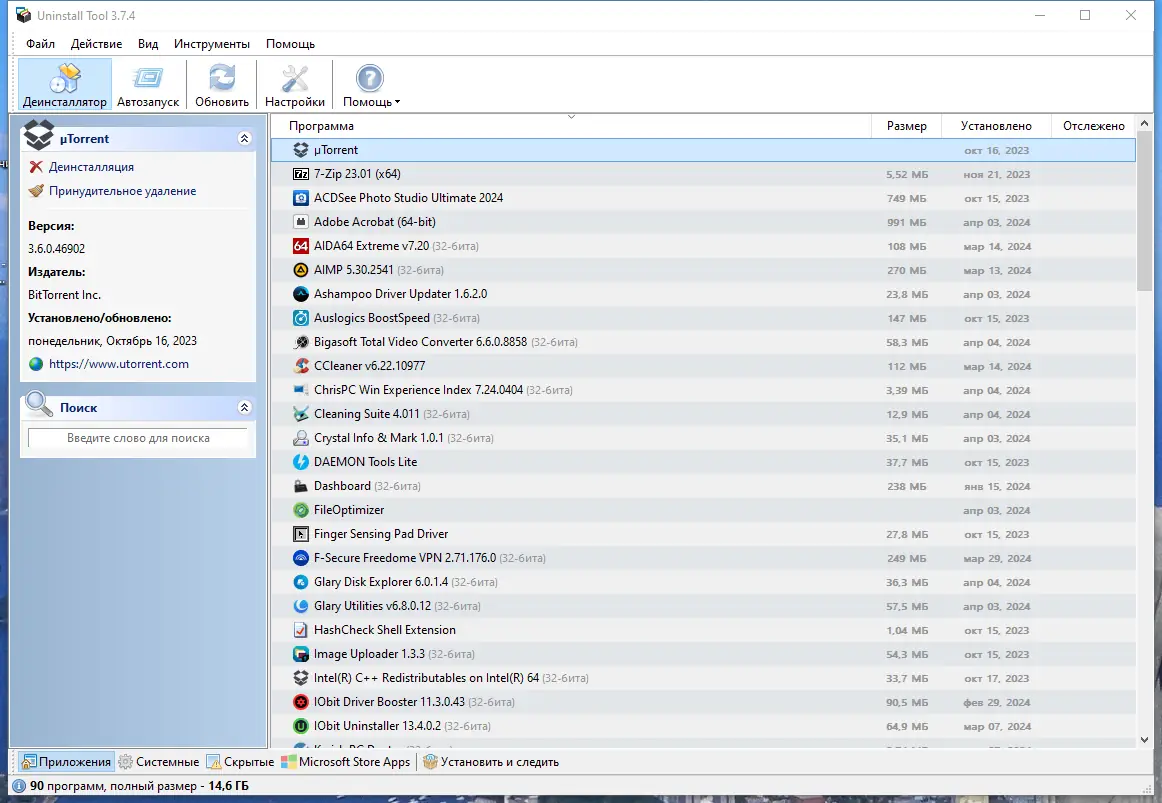 Программный интерфейс Uninstall Tool 3.7.4 Build 5725 RePack (& Portable) by Dodakaedr [Multi Ru]