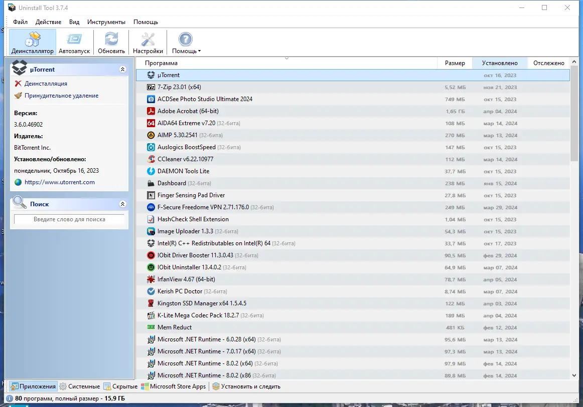 Программный интерфейс Uninstall Tool 3.7.4 Build 5725 RePack (& Portable) by elchupacabra [Multi Ru]
