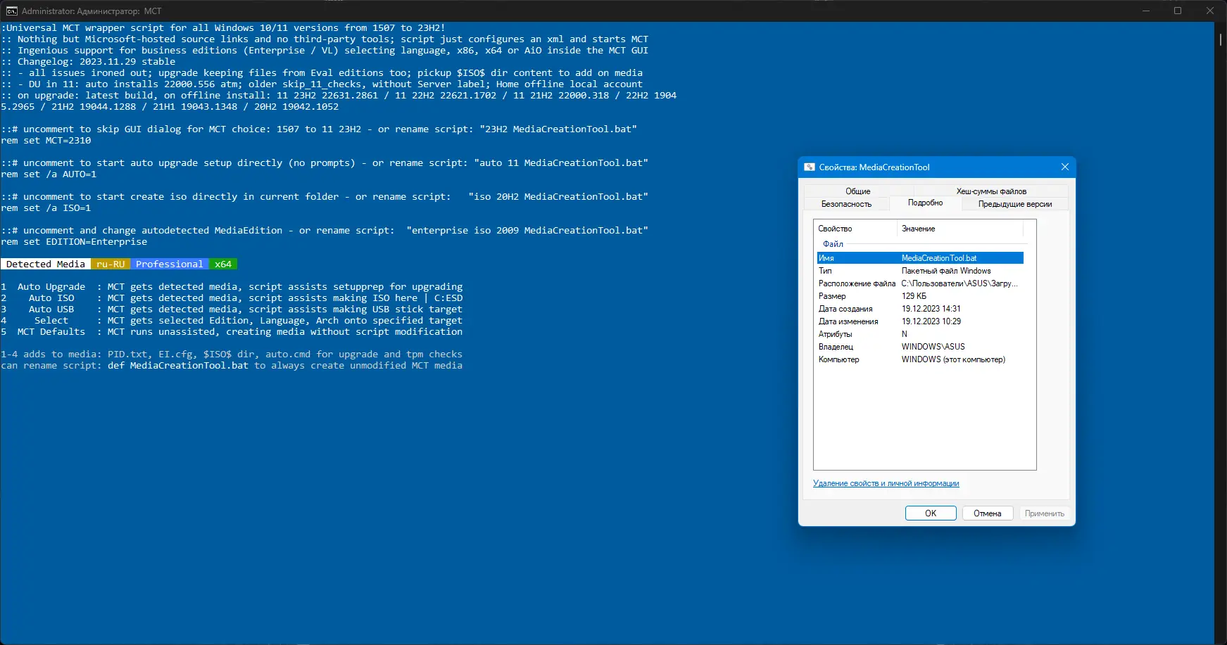 Программный интерфейс Universal Media Creation Tool 19.12.2023 Portable [Ru En]