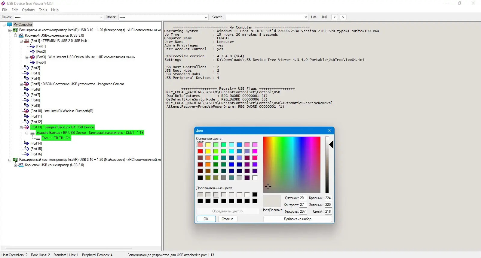 Программный интерфейс USB Device Tree Viewer 4.3.4.0 Portable [En]