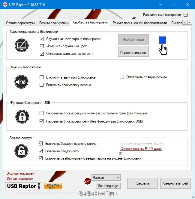 Программный интерфейс USB Raptor 0.18.85.710 Portable [Multi Ru]