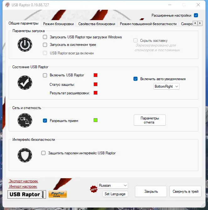 Программный интерфейс USB Raptor 0.19.88.727 (Fig) Portable [Multi Ru]