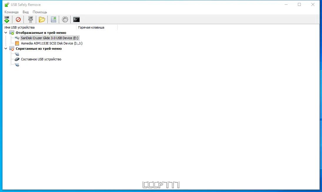 Программный интерфейс USB Safely Remove 6.4.3.1312 RePack by KpoJIuK [Multi Ru]