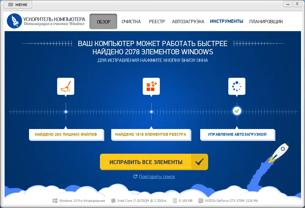 Программный интерфейс Ускоритель Компьютера 4.15 RePack (& Portable) by elchupacabra [Ru]