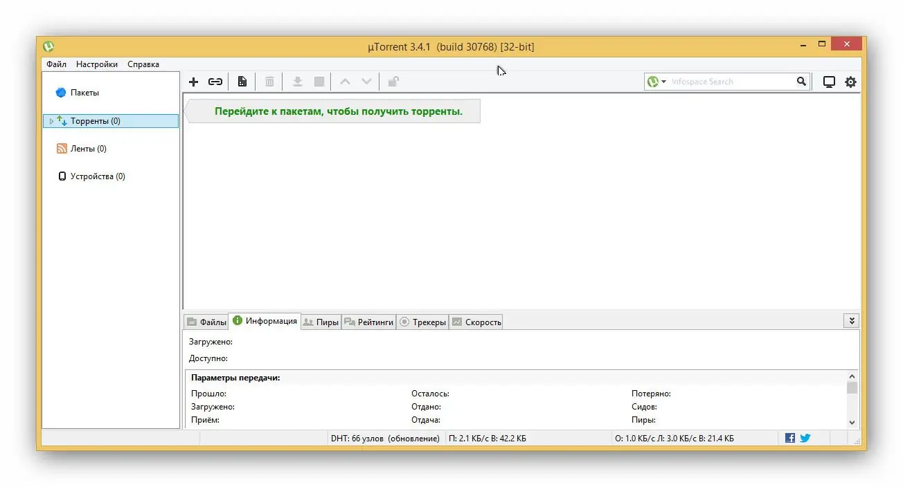 Программный интерфейс µTorrent 3.4.1 build 30768 Stable Portable by FanIT [Multi Ru]