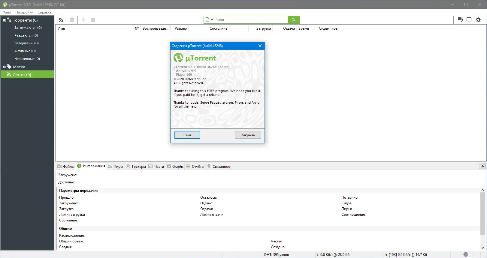 Программный интерфейс µTorrent 3.5.5 Build 46514 Stable (2022) PC RePack & Portable by KpoJIuK