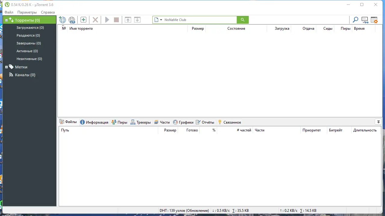 Программный интерфейс uTorrent Pack 1.2.3.69 Repack (& Portable) by elchupacabra [Multi Ru]