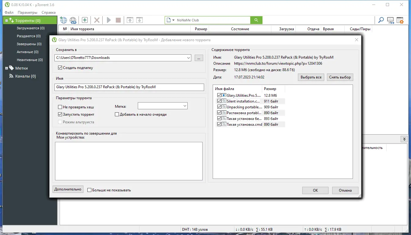 Программный интерфейс uTorrent Pack 1.2.3.72 Repack (& Portable) by elchupacabra [Multi Ru]