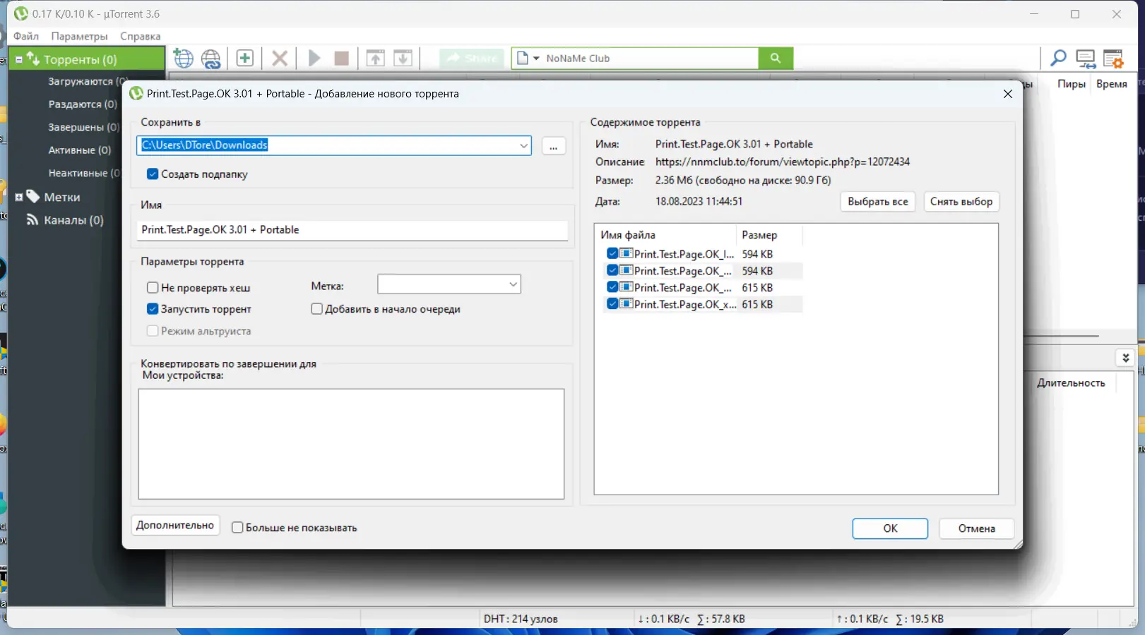 Программный интерфейс uTorrent Pack 1.2.3.74 Repack (& Portable) by elchupacabra [Multi Ru]
