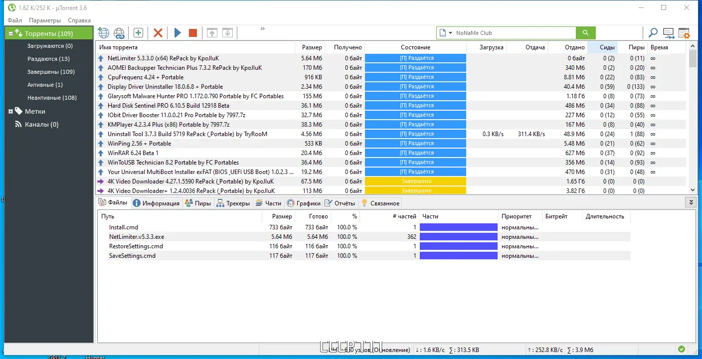 Программный интерфейс uTorrent Pack 1.2.3.75 Repack (& Portable) by elchupacabra [Multi Ru]