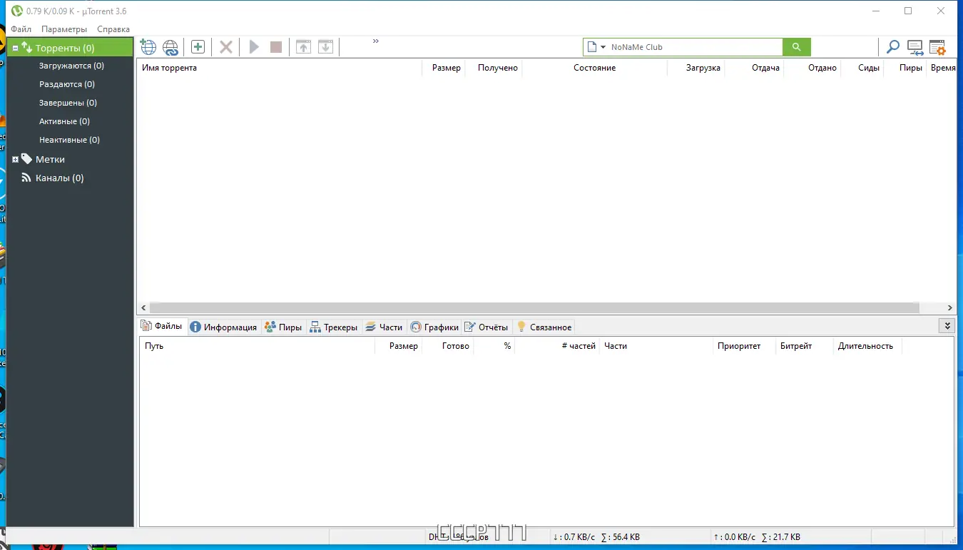 Программный интерфейс uTorrent Pack 1.2.3.76 Repack (& Portable) by elchupacabra [Multi Ru]