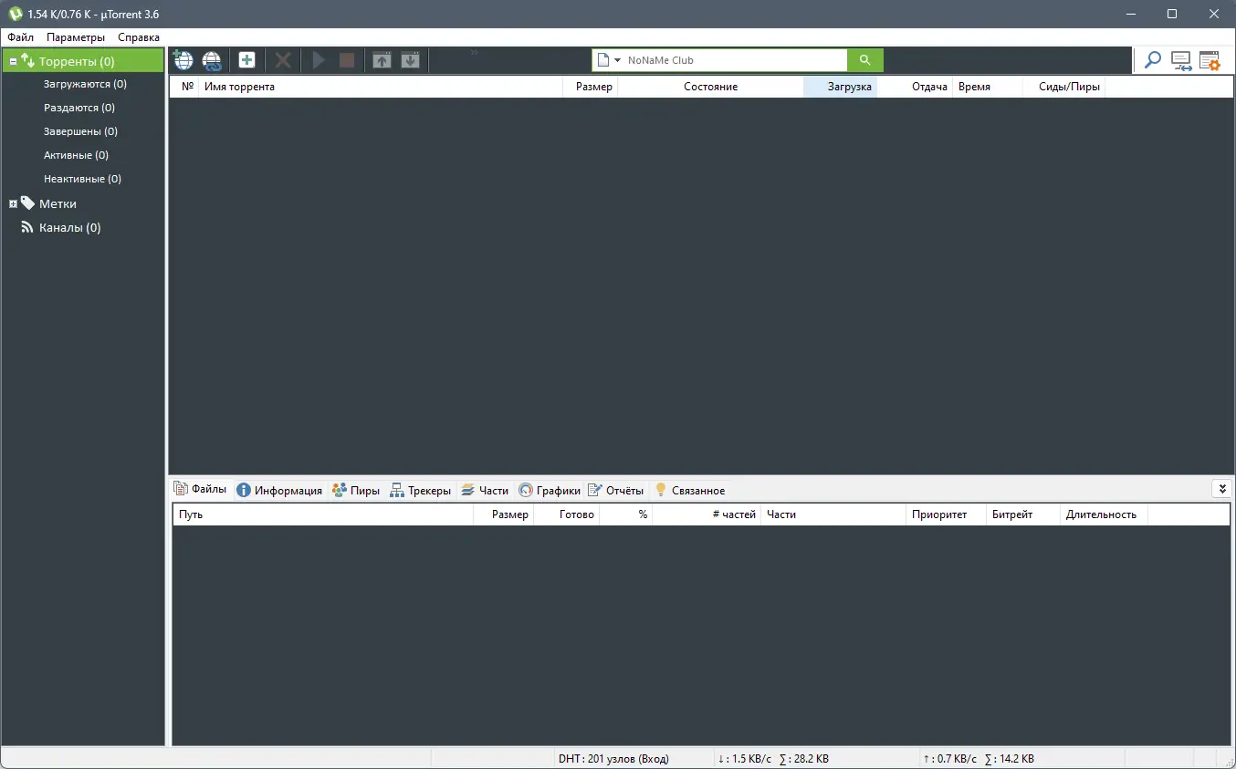 Программный интерфейс uTorrent Pack 1.2.3.77 Repack (& Portable) by elchupacabra [Multi Ru]