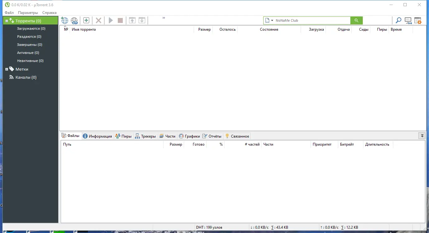 Программный интерфейс uTorrent Pack 1.2.3.81 Repack (& Portable) by elchupacabra [Multi Ru]