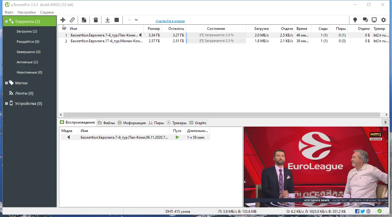 Программный интерфейс µTorrent Pro 3.5.5 Build 46276 Stable (2022) PC RePack & Portable by 9649