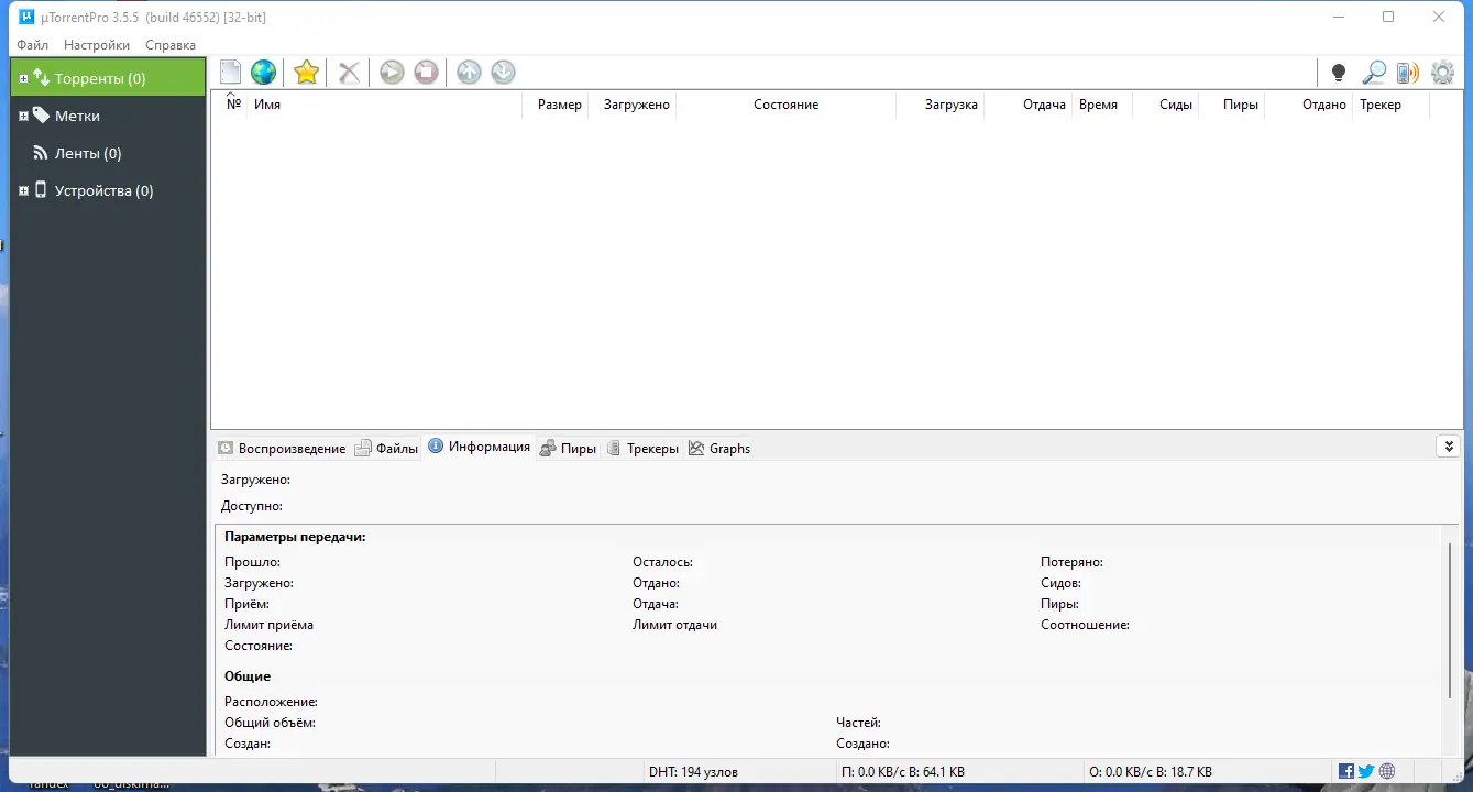 Программный интерфейс uTorrent Pro 3.5.5 Build 46552 Stable RePack (& Portable) by 9649 [Multi Ru]
