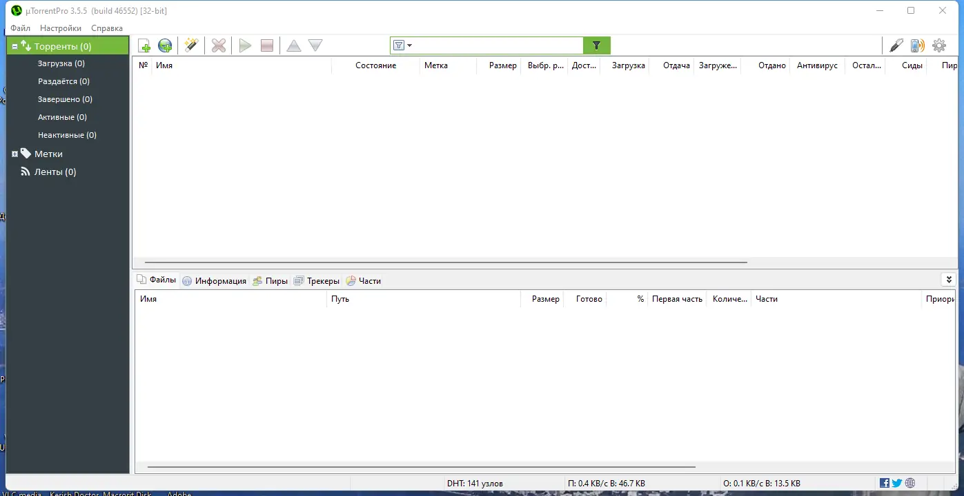 Программный интерфейс uTorrent Pro 3.5.5 Build 46552 Stable RePack (& Portable) by Dodakaedr [Multi Ru]