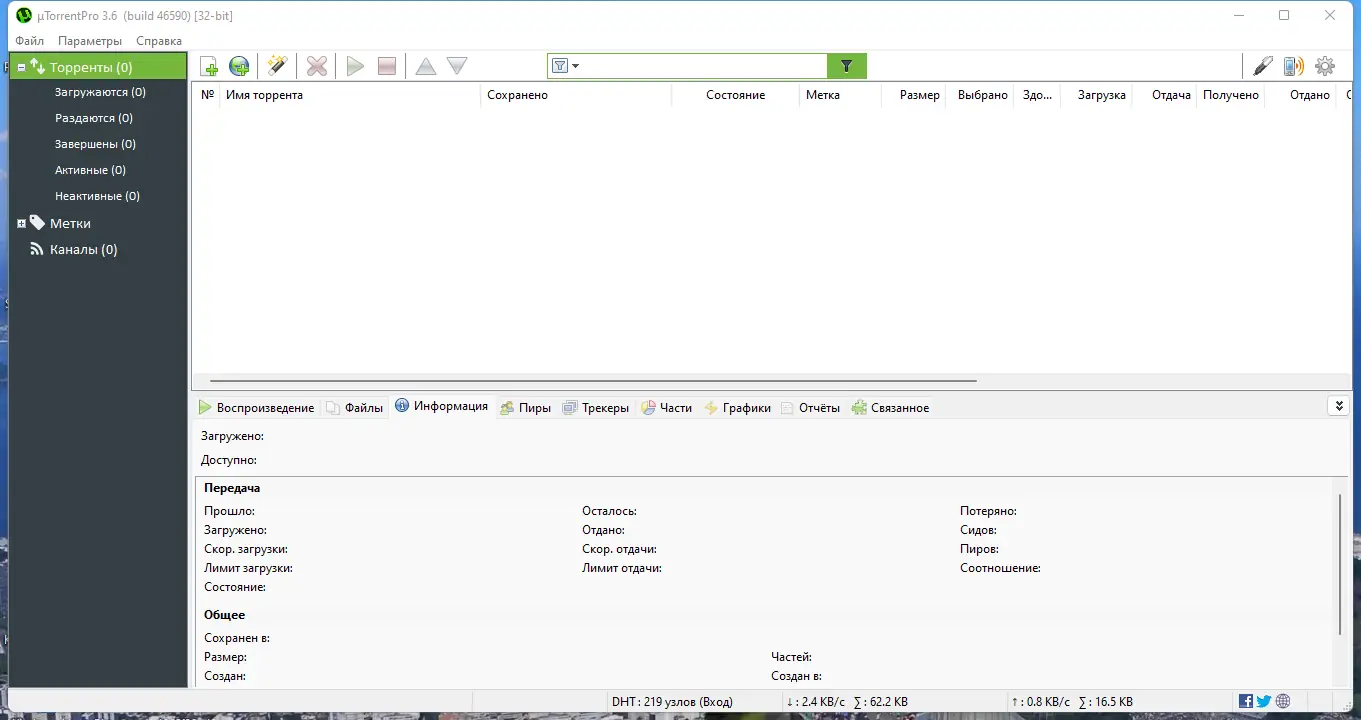 Программный интерфейс uTorrent Pro 3.6.0 Build 46590 Stable RePack (& Portable) by Dodakaedr [Multi Ru]