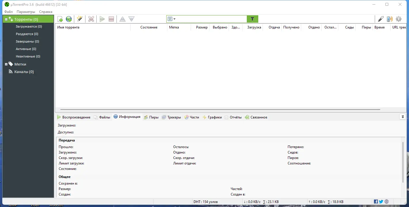 Программный интерфейс uTorrent Pro 3.6.0 Build 46612 Stable RePack (& Portable) by Dodakaedr [Multi Ru]