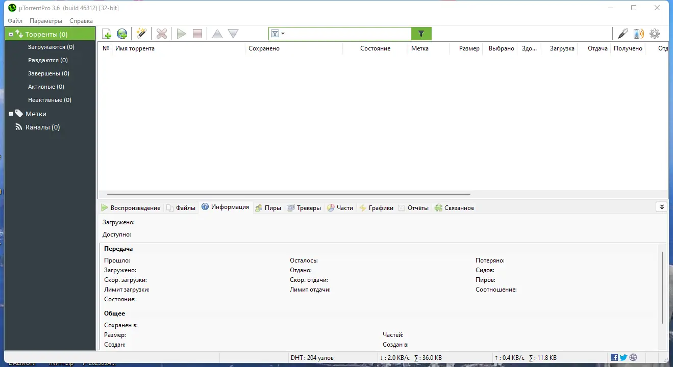 Программный интерфейс uTorrent Pro 3.6.0 Build 46812 Stable RePack (& Portable) by Dodakaedr [Multi Ru]
