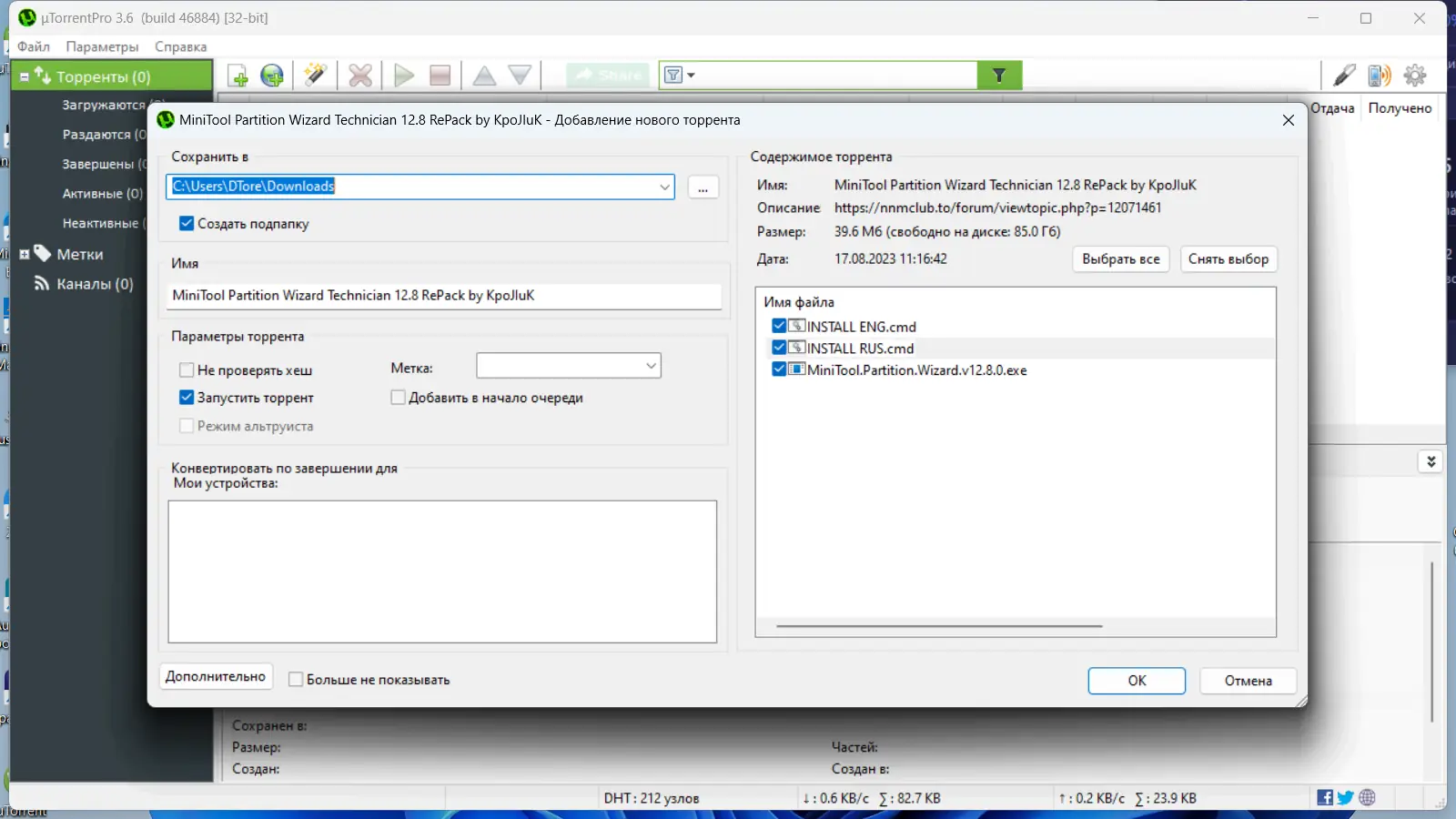 Программный интерфейс uTorrent Pro 3.6.0 Build 46884 Stable RePack (& Portable) by Dodakaedr [Multi Ru]