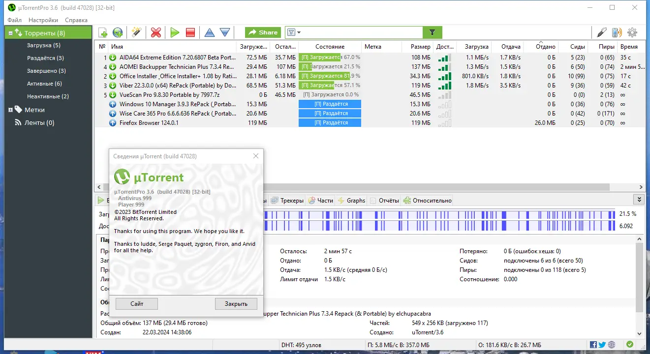 Программный интерфейс uTorrent Pro 3.6.0 Build 47028 Stable Portable by FC Portables [Multi Ru]