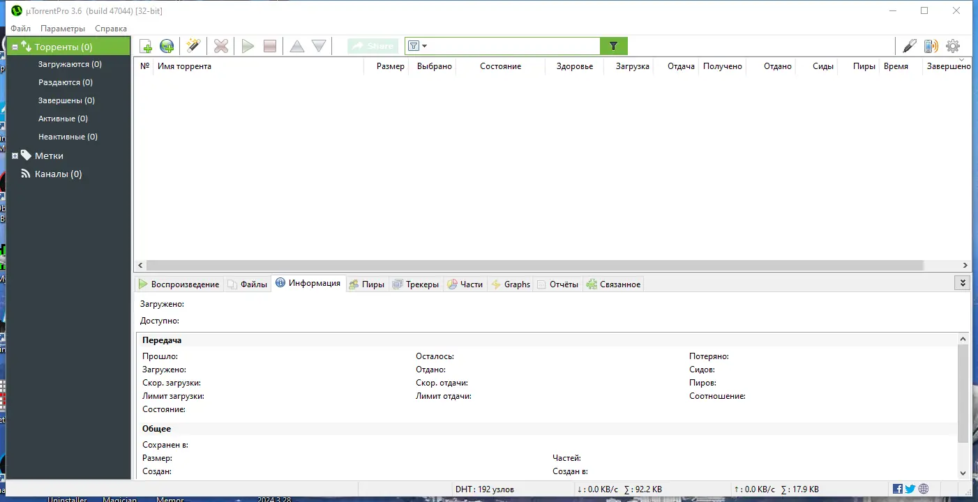 Программный интерфейс uTorrent Pro 3.6.0 Build 47044 Stable RePack (& Portable) by Dodakaedr [Multi Ru]