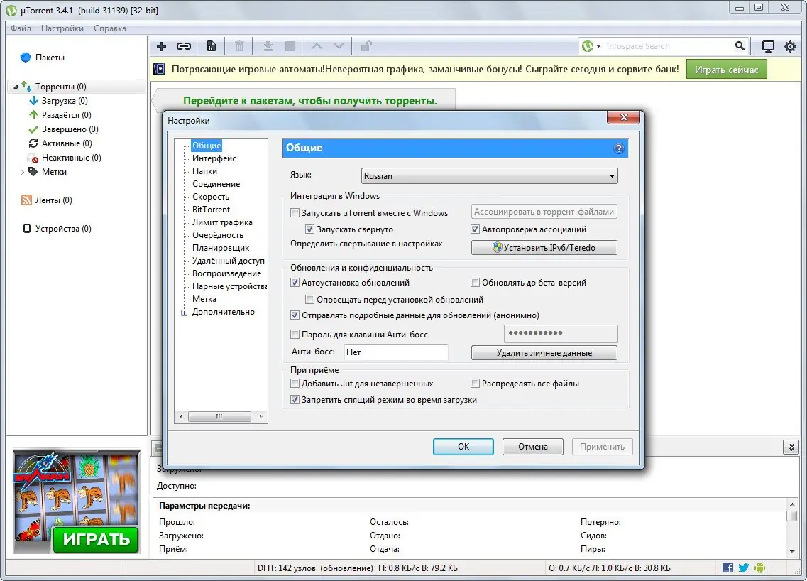 Программный интерфейс uTorrent Stable 3.4.1 build 31139 (2014) MULTi Русский