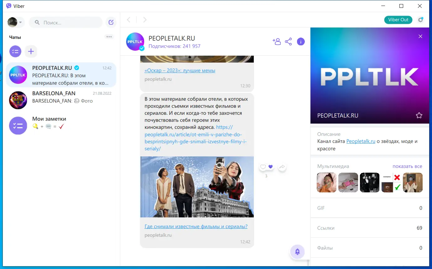 Программный интерфейс Viber 19.6.0.0 (x64) RePack (Portable) by Dodakaedr [Multi Ru]