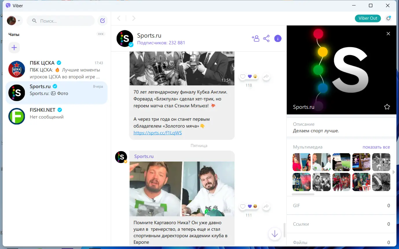 Программный интерфейс Viber 20.0.0.4 (x64) RePack (Portable) by Dodakaedr [Multi Ru]