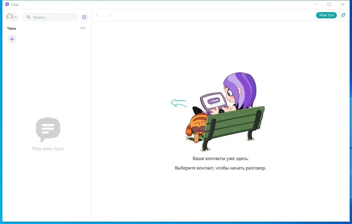 Программный интерфейс Viber 20.2.0.0 (x64) RePack (Portable) by Dodakaedr [Multi Ru]