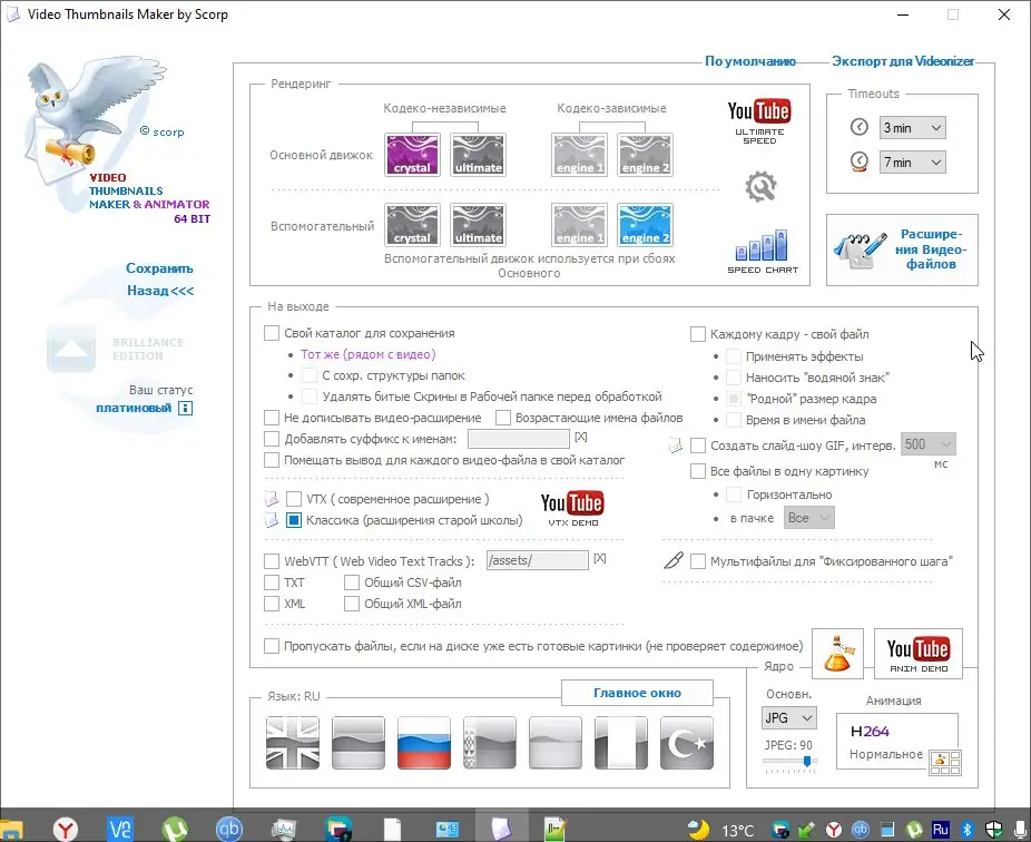 Программный интерфейс Video Thumbnails Maker Platinum 15.3.0.0 RePack (& Portable) by TryRooM [Multi Ru]