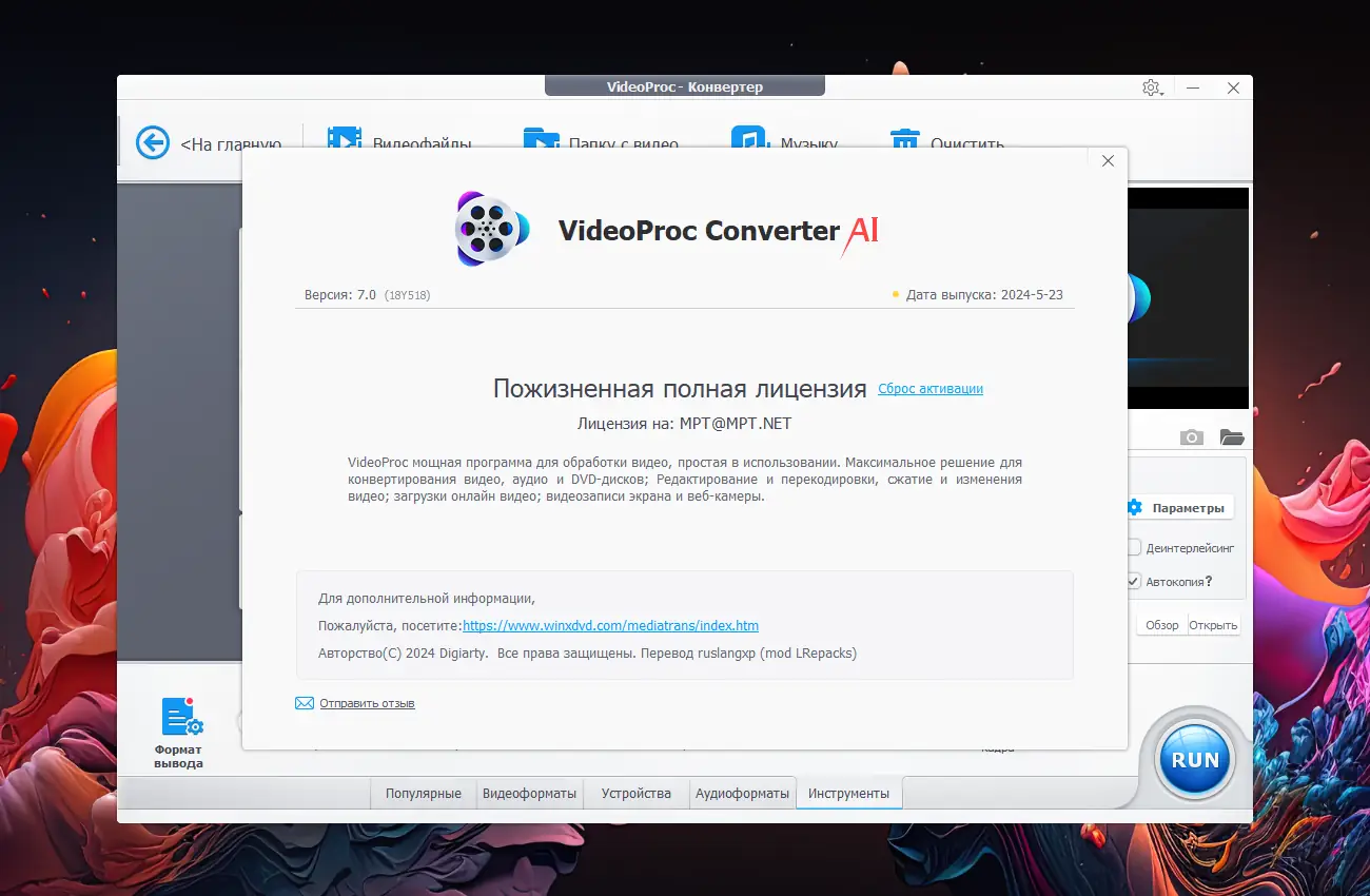 Программный интерфейс VideoProc Converter AI 7.0 (x64) RePack (& Portable) by elchupacabra [Multi Ru]