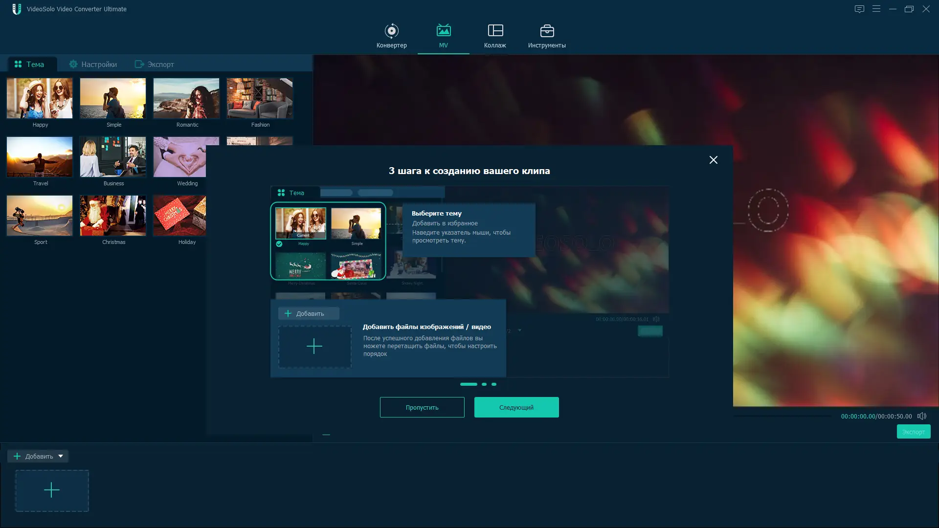 Программный интерфейс VideoSolo Video Converter Ultimate 2.3.12 (2022) PC RePack & Portable by TryRooM