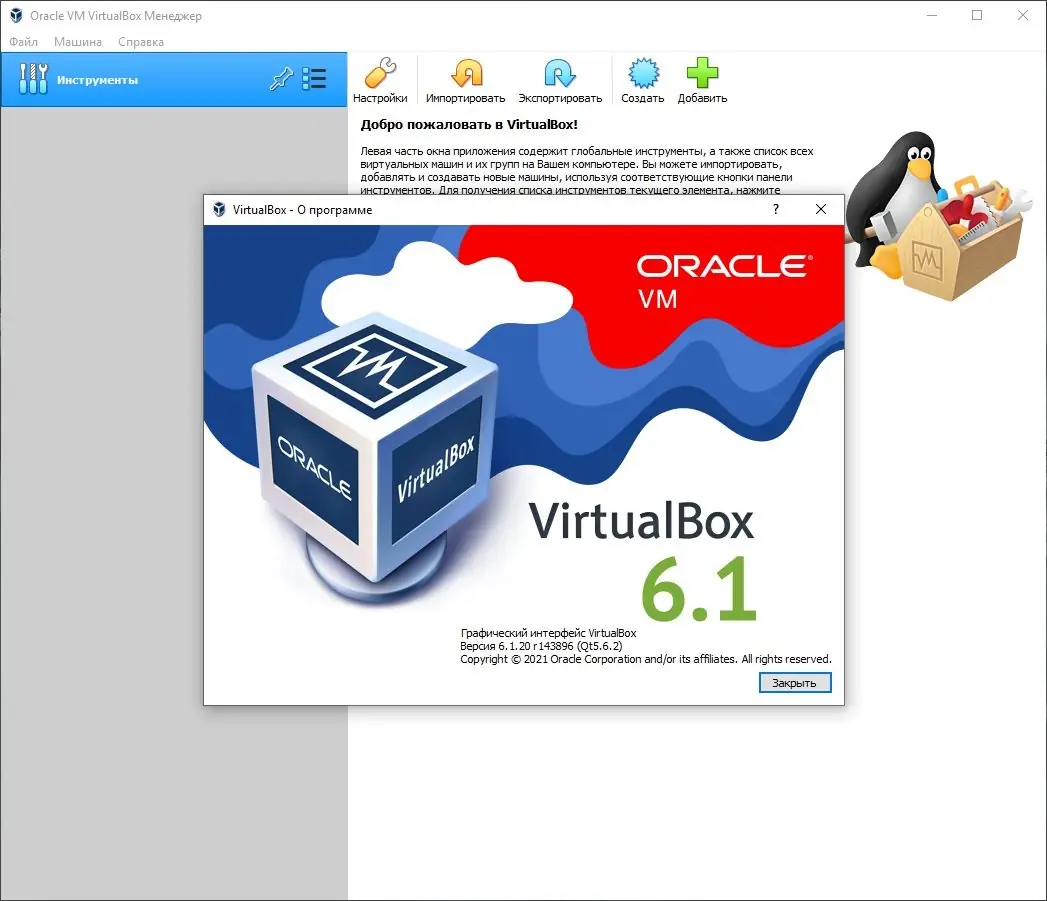 Программный интерфейс VirtualBox 6.1.24 Build 145767 + Extension Pack [x64] (2021) РС