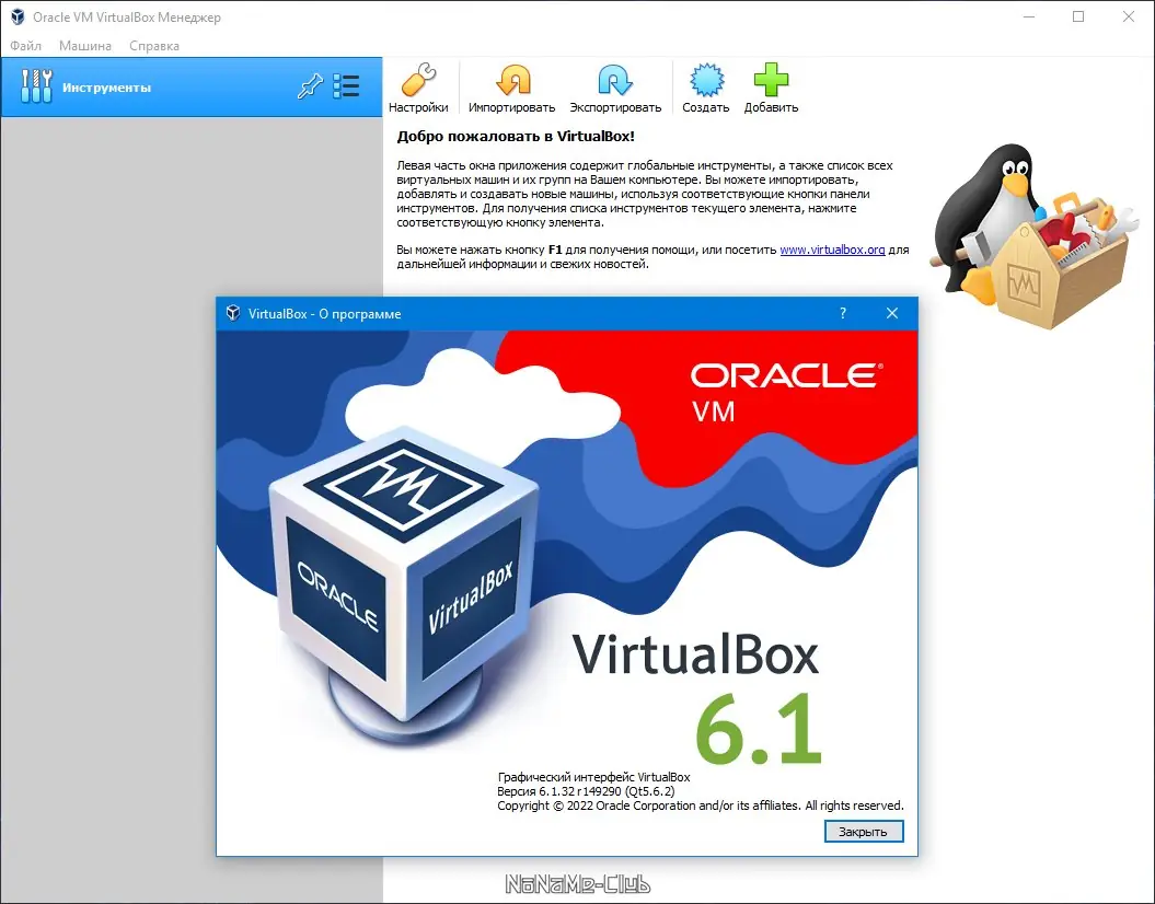 Программный интерфейс VirtualBox 6.1.32 Build 149290 + Extension Pack [Multi Ru]
