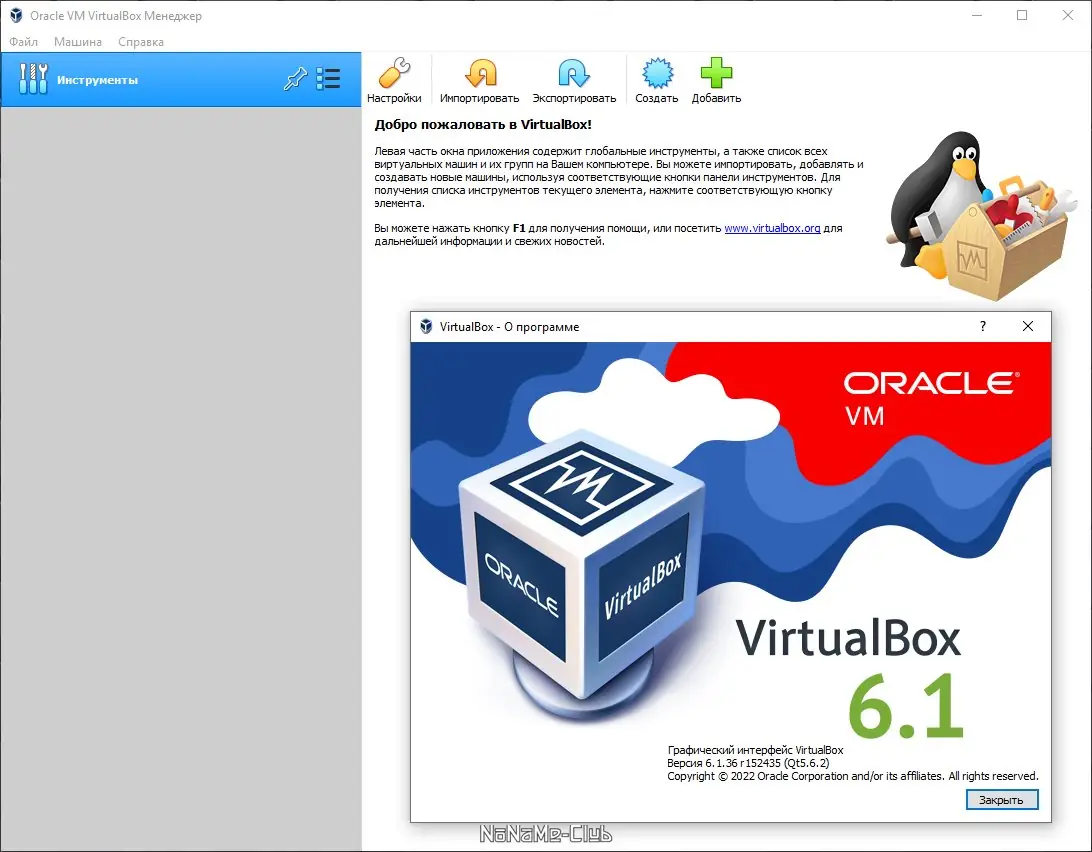 Программный интерфейс VirtualBox 6.1.36 Build 152435 + Extension Pack [Multi Ru]