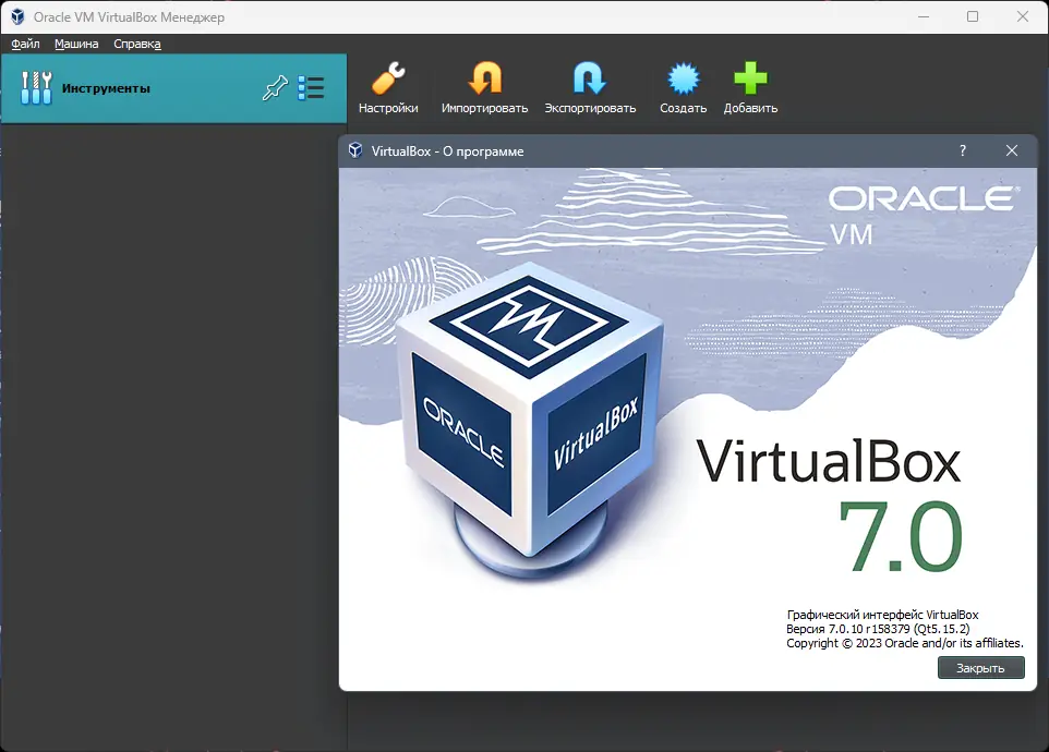 Программный интерфейс VirtualBox 7.0.10 Build 158379 + Extension Pack [Multi Ru]