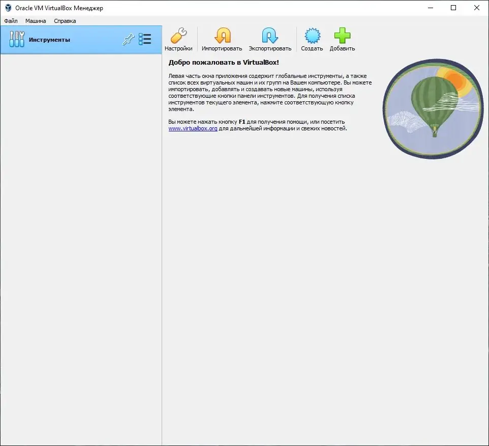 Программный интерфейс VirtualBox 7.0.14 Build 161095 + Extension Pack [Multi Ru]