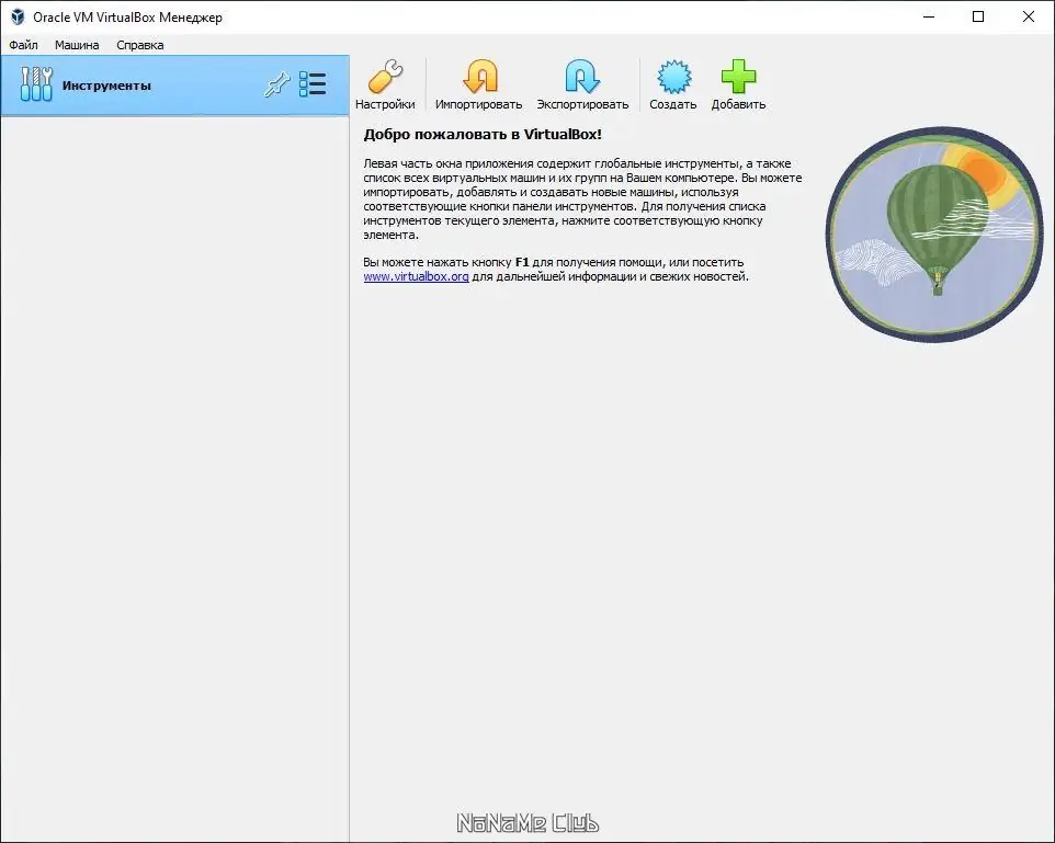 Программный интерфейс VirtualBox 7.0.16 Build 162802 + Extension Pack [Multi Ru]