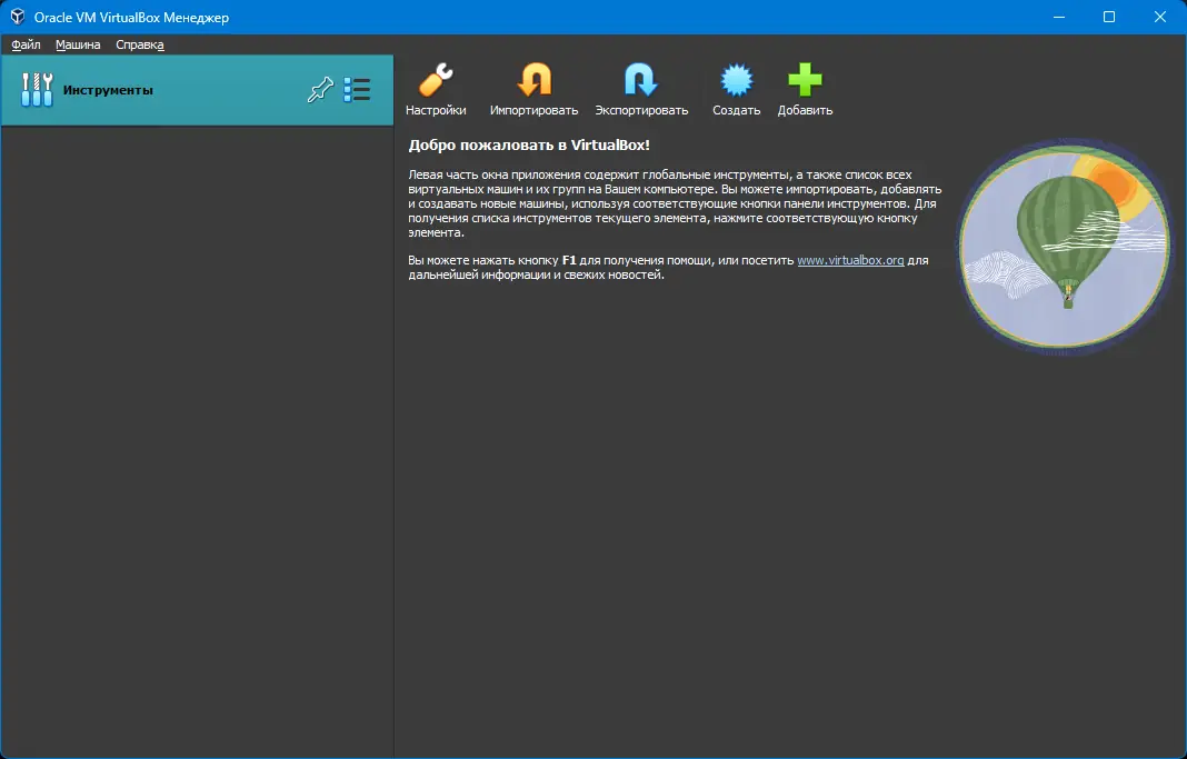 Программный интерфейс VirtualBox 7.0.20 Build 163906 + Extension Pack [Multi Ru]