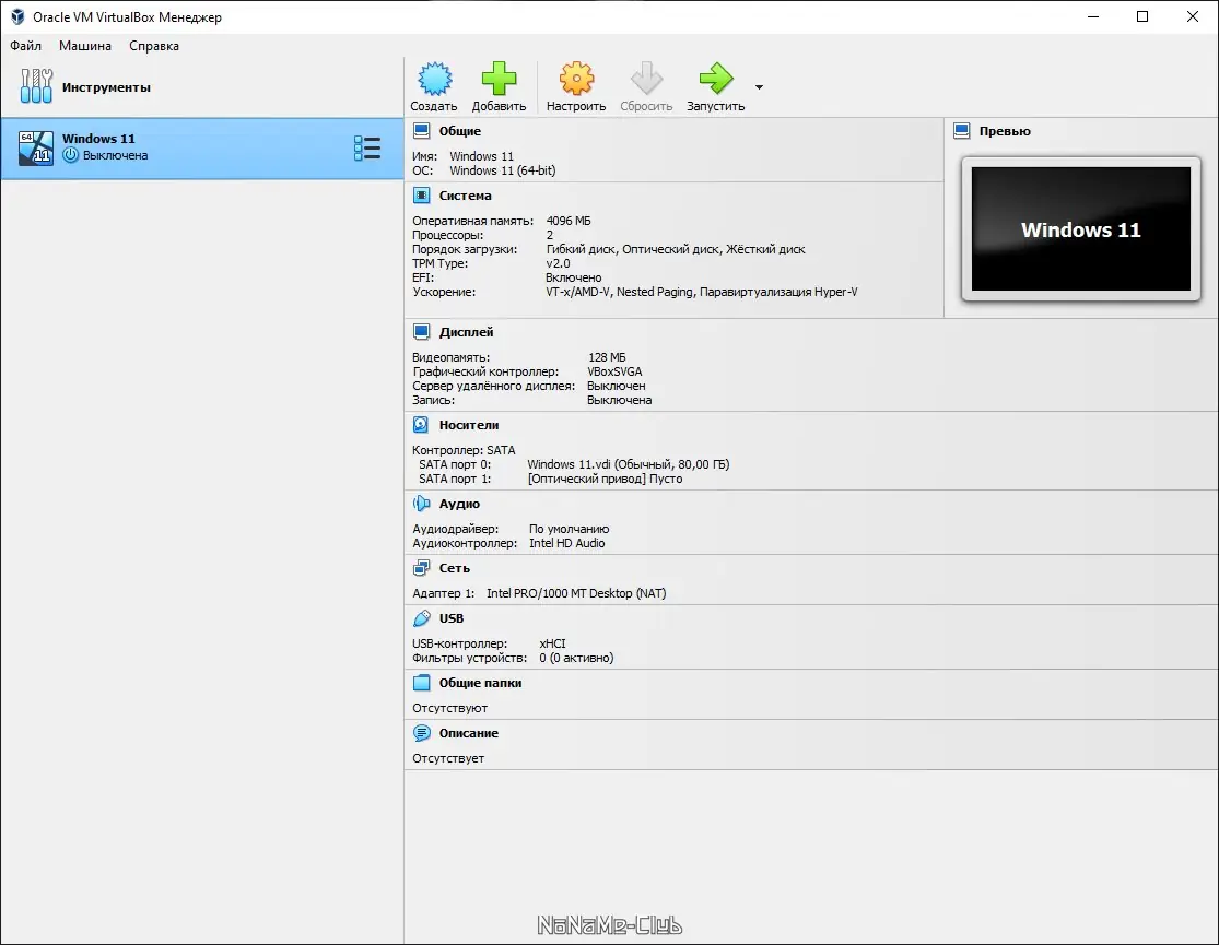 Программный интерфейс VirtualBox 7.0.2 Build 154219 + Extension Pack [Multi Ru]