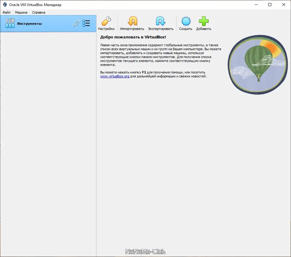 Программный интерфейс VirtualBox 7.0.4 Build 154605 + Extension Pack [Multi Ru]