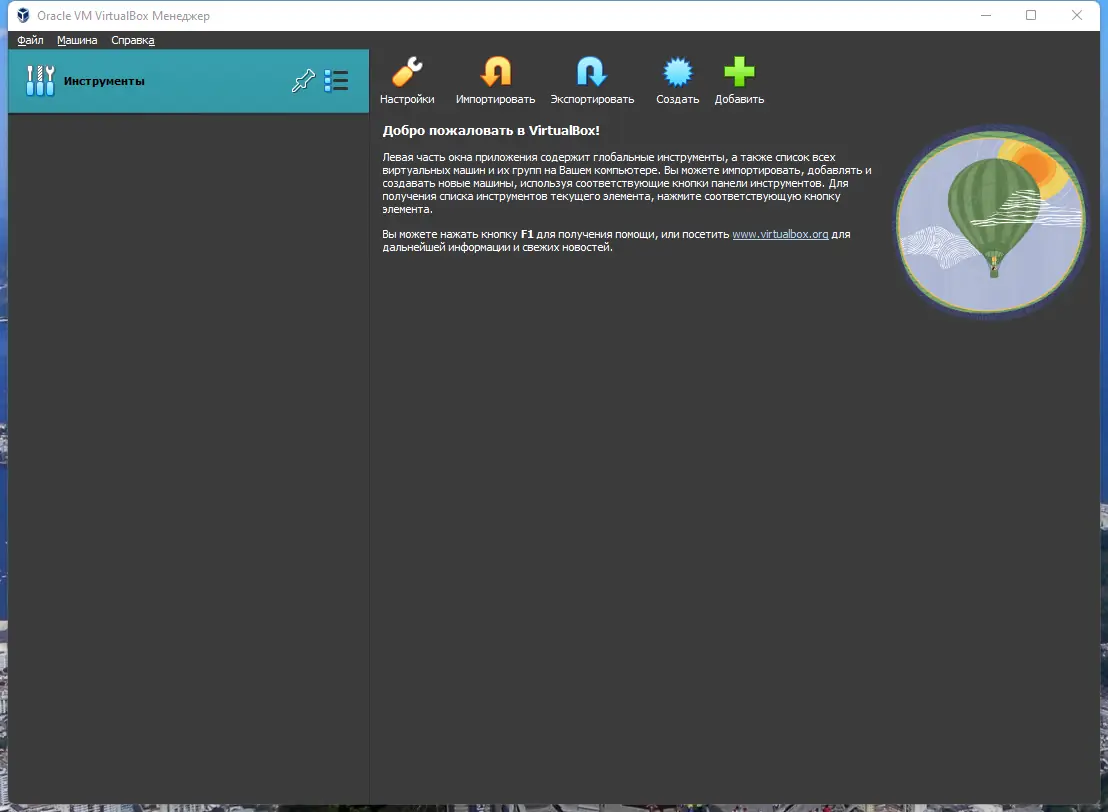 Программный интерфейс VirtualBox 7.0.4 Build 154605 Portable by FC Portables [Multi Ru]