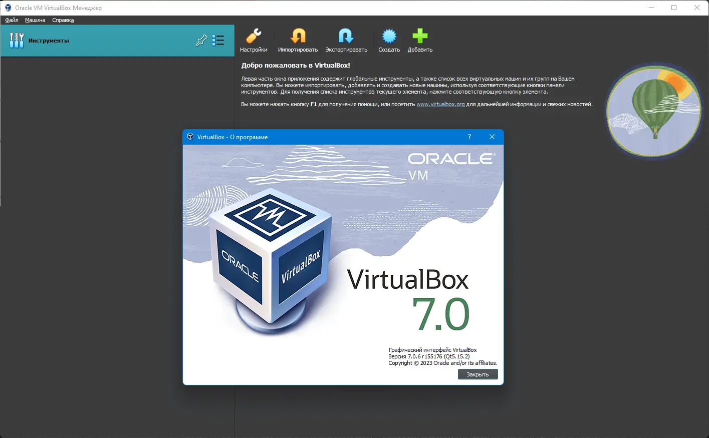 Программный интерфейс VirtualBox 7.0.6 Build 155176 + Extension Pack [Multi Ru]