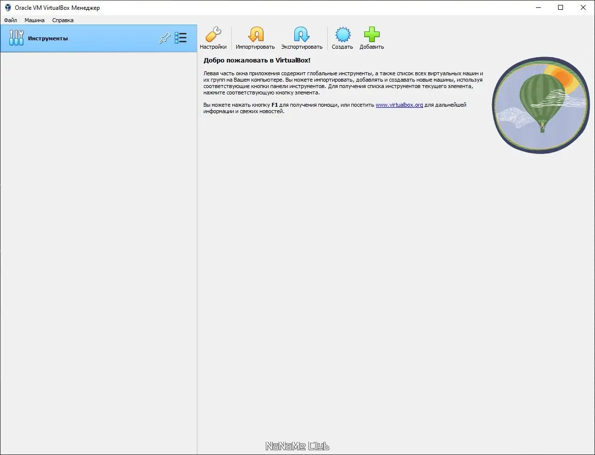 Программный интерфейс VirtualBox 7.0.8 Build 156879 + Extension Pack [Multi Ru]