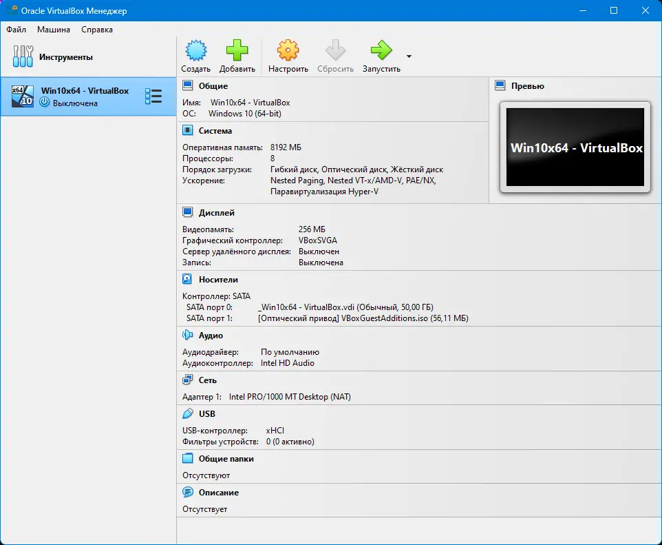 Программный интерфейс VirtualBox 7.1.2 Build 164945 + Extension Pack [Multi Ru]